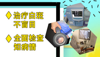 皮肤手臂白斑